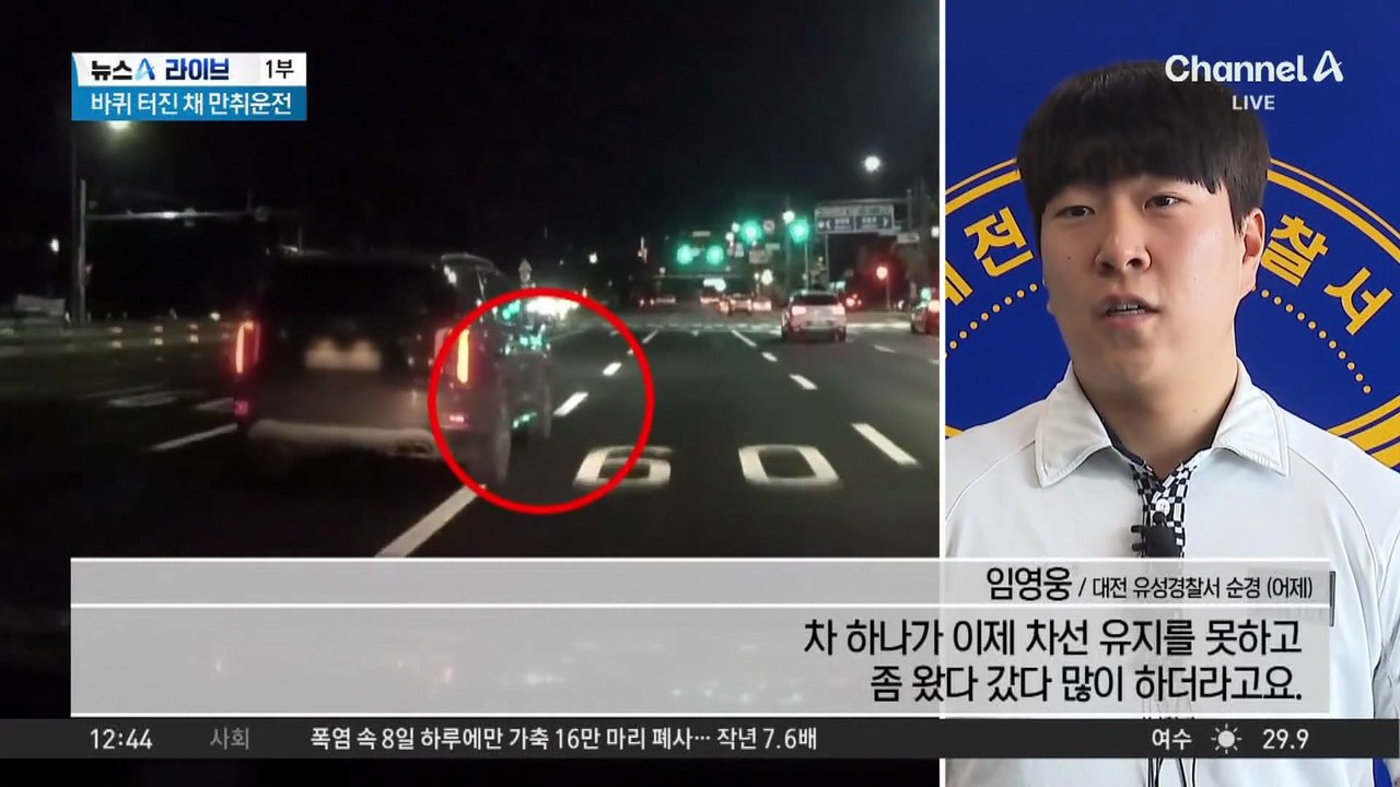“어, 나 술 먹었다”…휴무 경찰에 만취 운전자 덜미