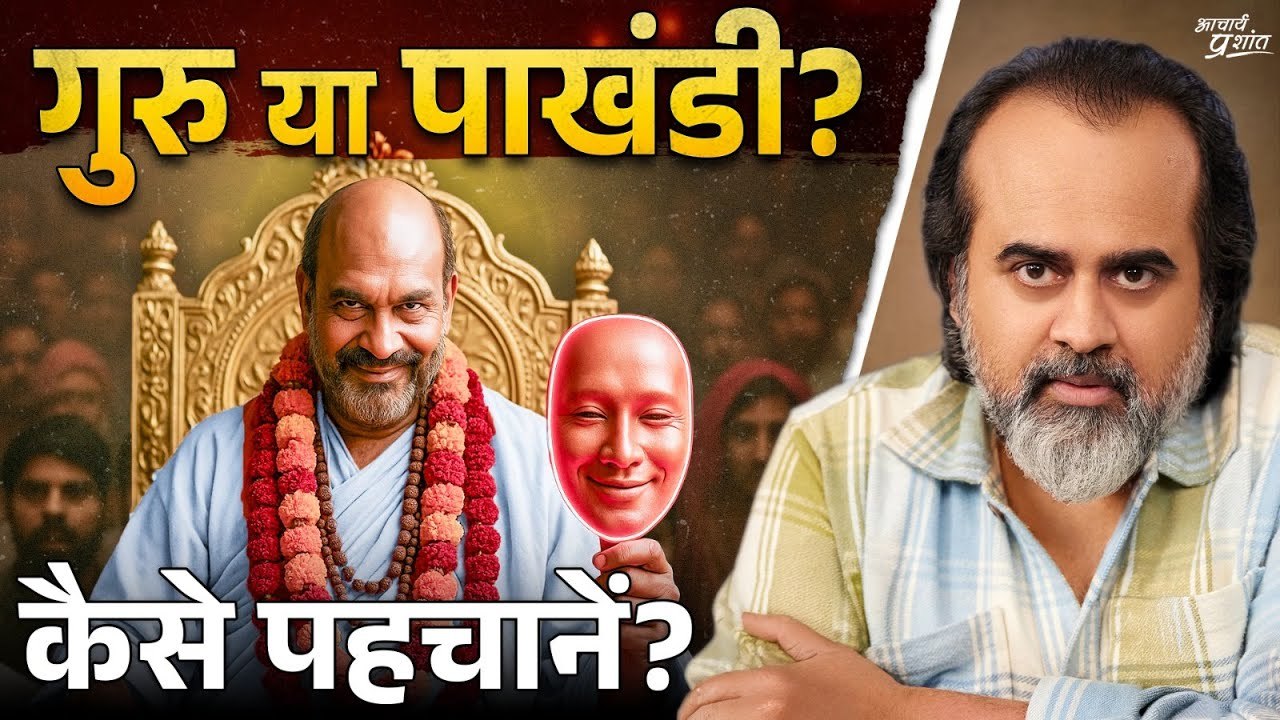 गुरु की पहचान करने का सबसे आसान तरीका क्या है ?...