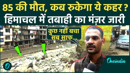 Himachal Flood Update: मौत का आंकड़ा 85 पार, Mandi में मौत का तांडव | Weather Update | वनइंडिया हिंदी