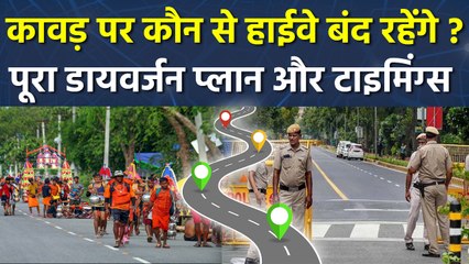 Kanwar Yatra 2025 Traffic Diversion: Delhi से लेकर Haridwar तक, कौन से National Highway बंद रहेंगे ?