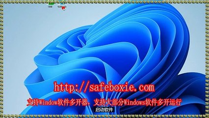 viber多开下载,程序多开破解版,viber分身器,邮箱三开,viber双开,程序分身器.