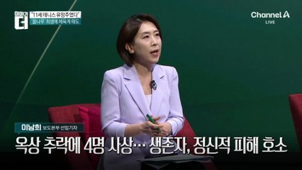 추락한 여성이 덮친 소녀, 11세 테니스 유망주였다