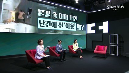 아기부터 엄마까지…불길 속 ‘필사의 구조’ 나선 이웃