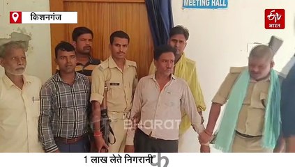 बिहार का घूसखोर अमीन गिरफ्तार, निगरानी ने 1 लाख लेते दबोचा