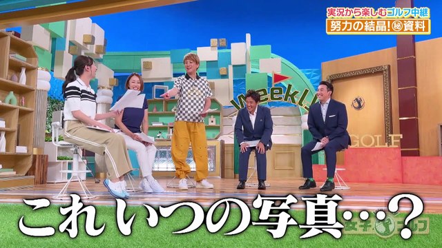 Weekly女子ゴルフ 中継をもっと楽しく！知られざる実況の裏側SP！