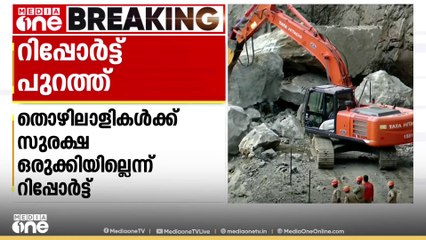 2 പേർ മരിച്ച പയ്യനാമൺ പാറമടയിൽ ആവശ്യമായ സുരക്ഷ ഒരുക്കിയില്ലായിരുന്നെന്ന് തൊഴിൽ വകുപ്പ് റിപ്പോർട്ട്