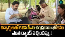CM Chandrababu: బాయిల్డ్ ఎగ్, రైస్, కర్రీ తిన్న చంద్రబాబు.. మరి లోకేష్! | Oneindia Telugu