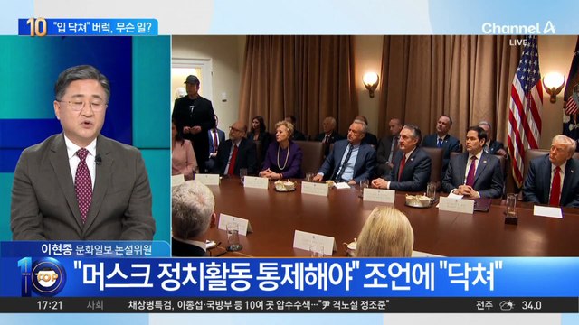 일론 머스크, ‘정치활동 중단’ 조언에 “닥쳐”