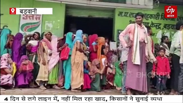 बड़वानी के खाद वितरण केंद्र पर लेडिज फर्स्ट, लाइन में लगे किसानों का सब्र टूटा