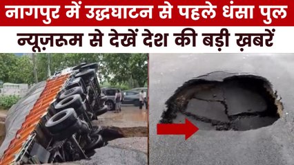 सड़क और पुल... 3 शहर की एक कहानी, न्यूज़रूम में देखें पूरी खबर