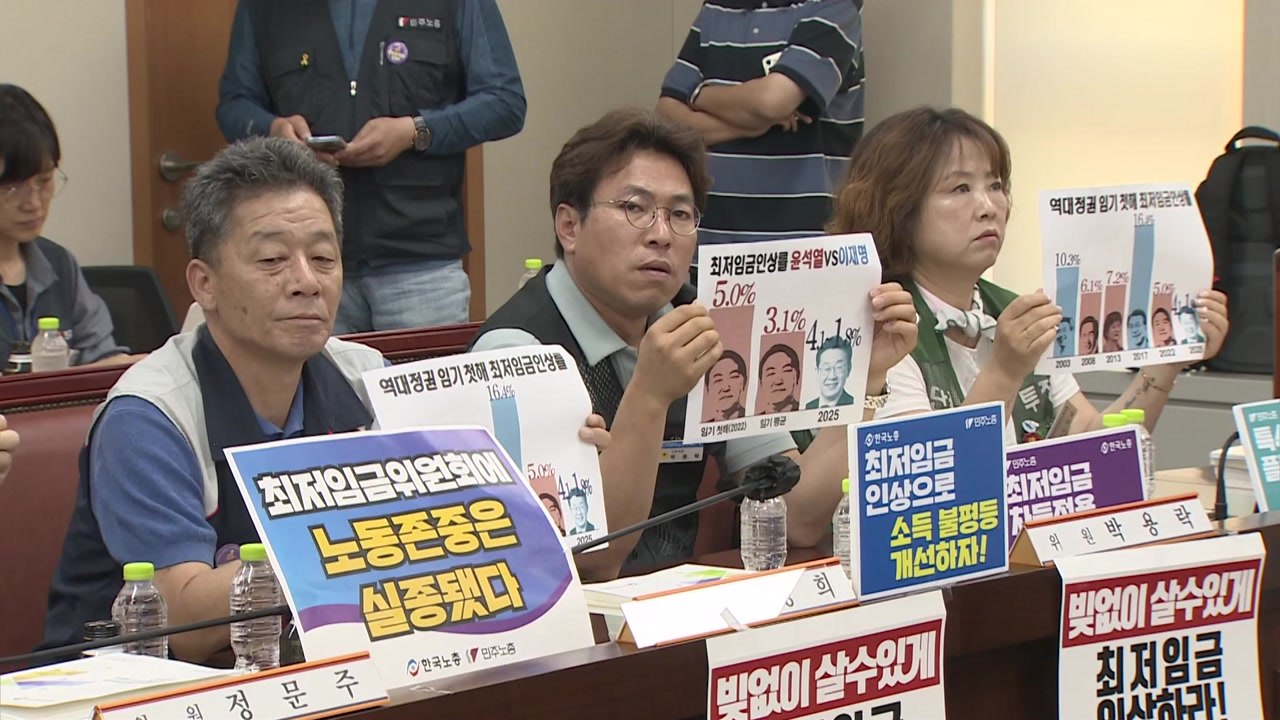 내년 최저임금 오늘 결정될 듯..."합의 안 되면 표결" / YTN