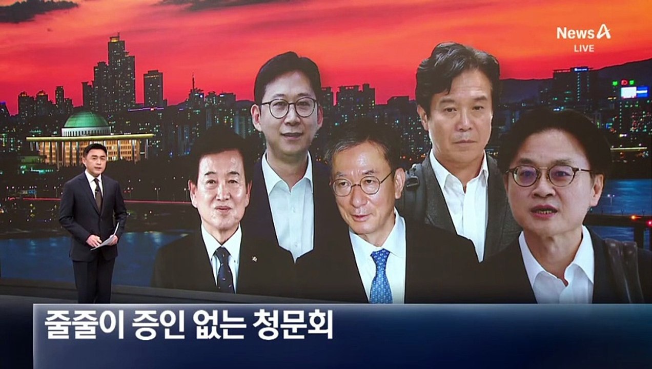 줄줄이 증인 없는 부처 장관 청문회 예정