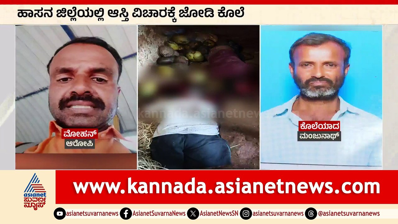 HASSAN MURDER