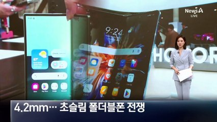 4.2mm…초슬림 폴더블폰 전쟁