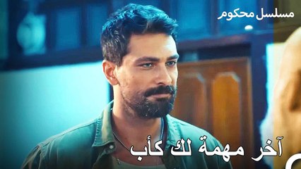 فرات لن يستطيع معرفة الحقائق الخاصة بوالده - محكوم الحلقة 79