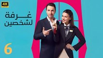 مسلسل غرفة لشخصين الحلقة 6 مترجمة