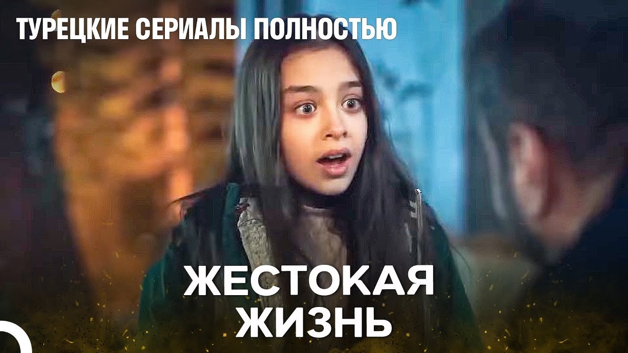 Маленькая Девочка - Принцесса Без Короны