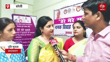 बरेली में विवाह पूर्व संवाद केंद्र पर युवक-युवतियों की होती है काउंसलिंग, मन से निकाला जा रहा है शादी का खौफ