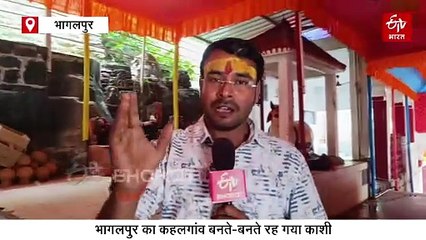 बनारस में नहीं आज बिहार में होती देवाधिदेव महादेव की काशी, जानें क्या है रहस्य