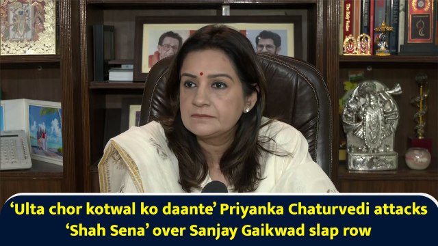 ‘Ulta chor kotwal ko daante’ Priyanka Chaturvedi attacks ‘Shah Sena’ over Sanjay Gaikwad slap row