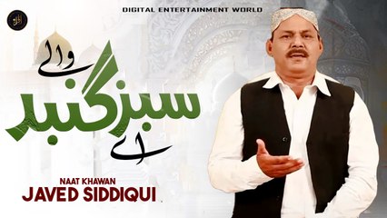 Aye Sabz Gumbad Wale | Naat | Javed Siddiqui | HD Video | Iqra In The Name Of Allah