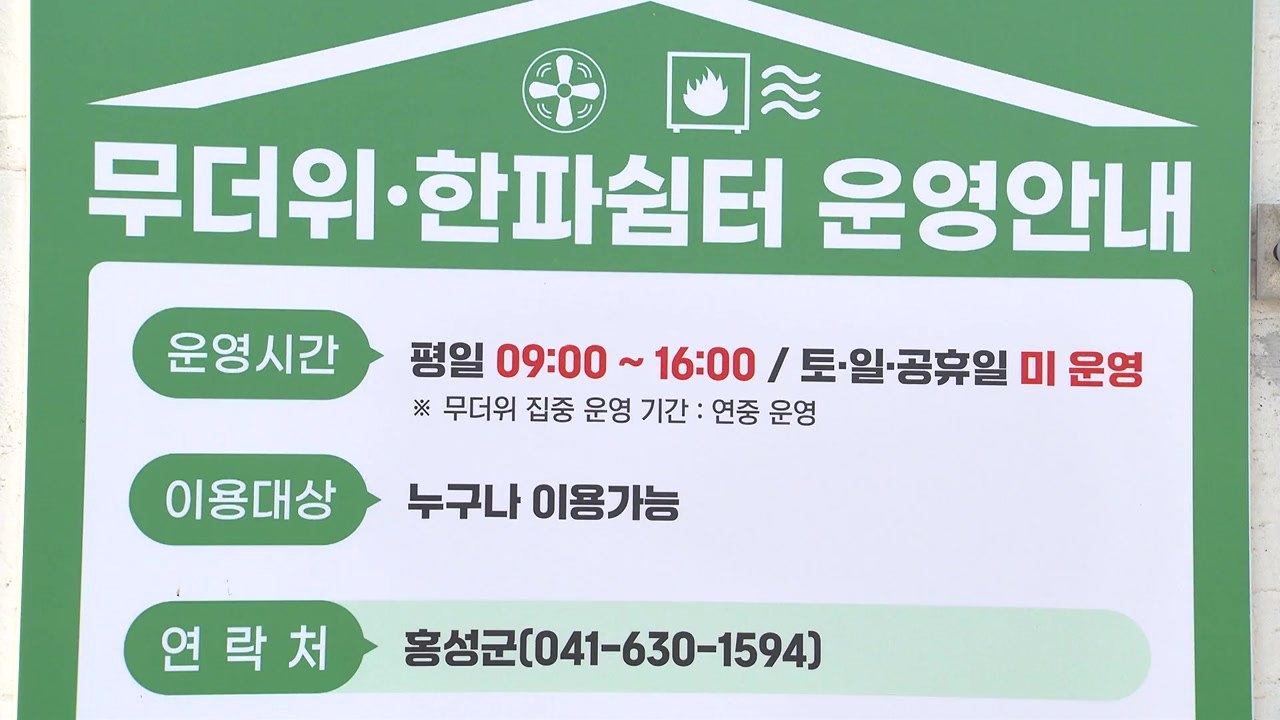 [충남] 김태흠 충남도지사, 무더위 쉼터 폭염 대응 상황 점검 / YTN