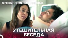 И Врач, И Сопровождающий - Биение сердца