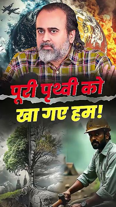 पूरी पृथ्वी को खा गए हम! || आचार्य प्रशांत