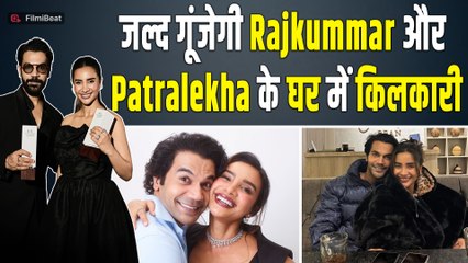 Rajkummar Rao और Patralekhaa जल्द बनने वाले हैं माता-पिता,  Post Share कर फैंस को दी Good News!