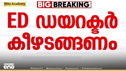 വിജിലന്‍സ് കൈക്കൂലിക്കേസില്‍ ED ഡയറക്ടര്‍ ശേഖര്‍ കുമാർ രണ്ടാഴ്ചയ്ക്കകം കീഴടങ്ങണമെന്ന് ഹൈക്കോടതി