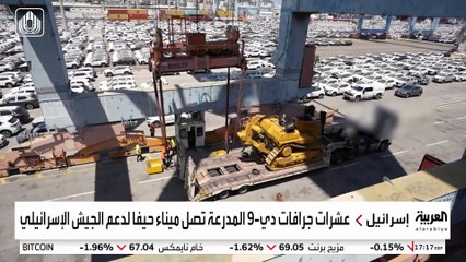 على رأسها جرافات وذخائر.. شحنة آليات عسكرية أميركية ضخمة تصل إسرائيل