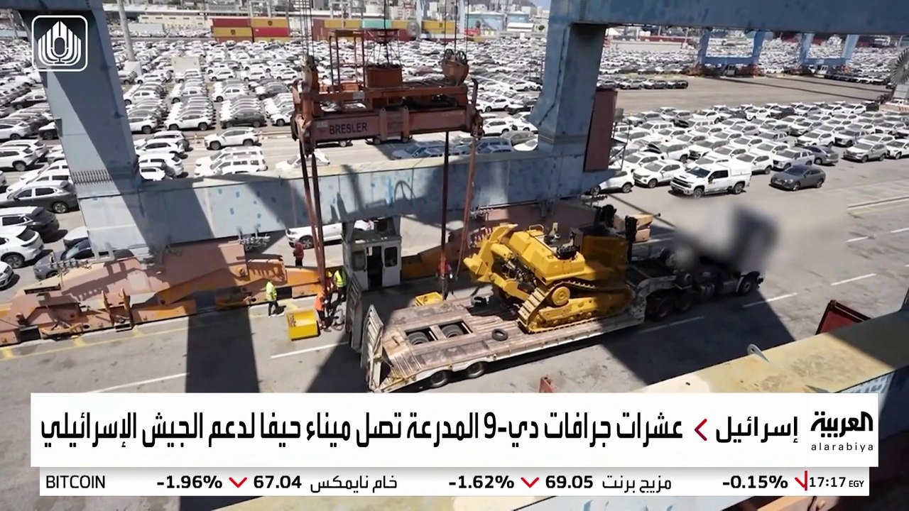 على رأسها جرافات وذخائر.. شحنة آليات عسكرية أميركية ضخمة تصل إسرائيل