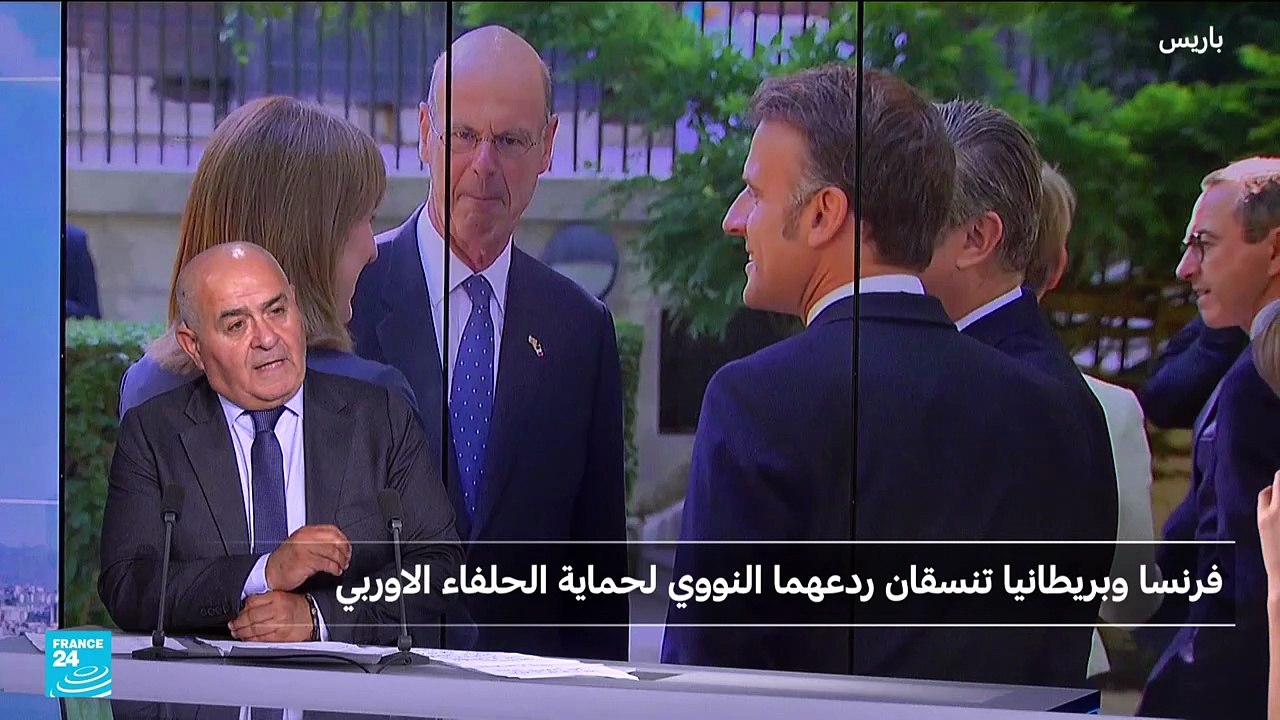 فرنسا بريطانيا: شراكة دفاعية  نووية متجددة خارج الناتو