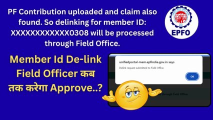 Member Id De-link Field Officer कब तक करेगा Approve..?  De-link processed through Field Office. #epfo #memberiddelink #de-link #pf #manojgyan