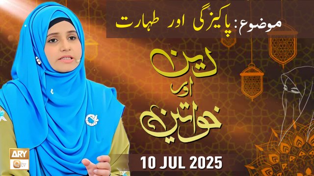 Deen aur Khawateen - Topic: Pakeezgi aur Taharat - 10 July 2025 - ARY Qtv