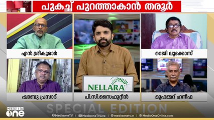 'കോൺഗ്രസ് പ്രവർത്തകർക്കിടയിലും അനുഭാവികൾക്കിടയിലും തരൂർ ഇന്നൊരു കോൺഗ്രസിന്റെ മുഖമായിട്ടില്ല'