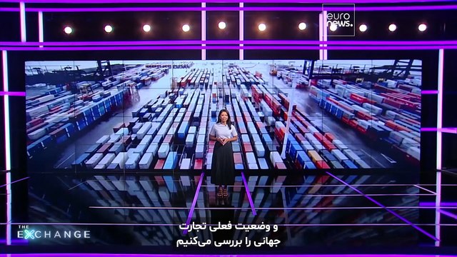 بحث در خصوص اثر موجی تعرفه‌ها بر تجارت جهانی و مناطق آزاد