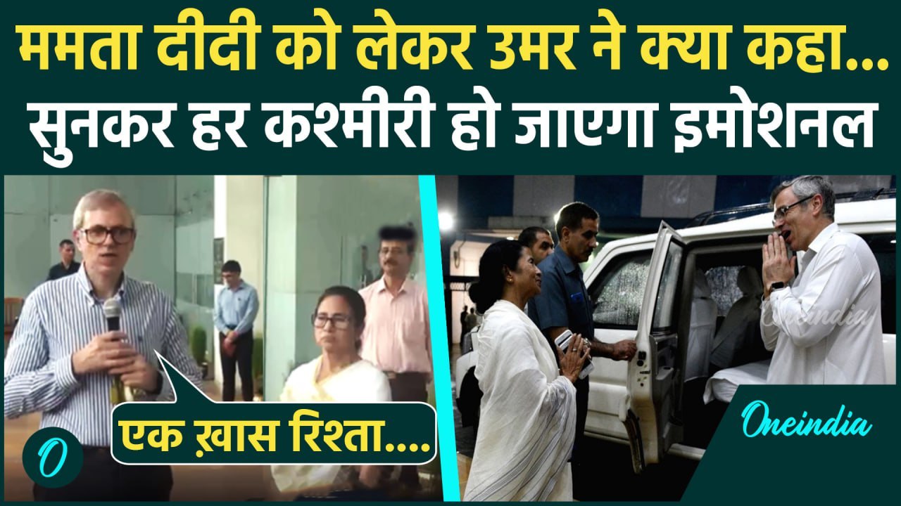 Omar Abdullah ने Mamata Banerjee को किस बात के लिए कहा शुक्रिया | Pahalgam Attack | वनइंडिया हिंदी