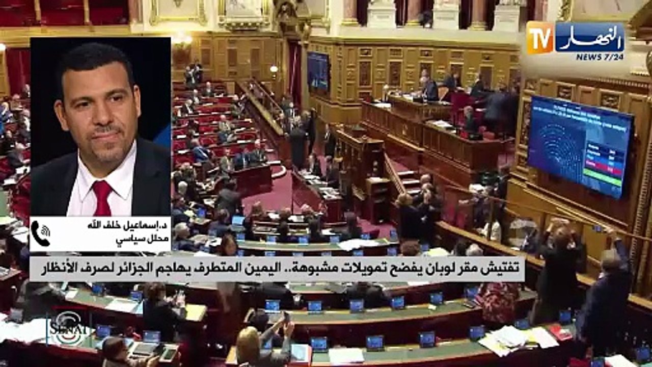 تفتيش مقر لوبان يفضح تمويلات مشبوهة.. اليمين المتطرف يهاجم الجزائر لصرف الأنظار