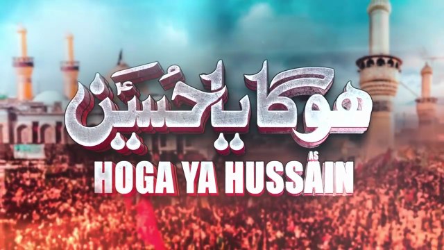 Hoga Ya Hussain – Nadeem Sarwar | Urdu Noha 2023 | Muharram 1445 A.H | Azadari Anthem