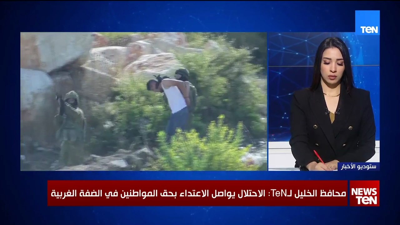 محافظ الخليل لـTeN: الاحتلال يطلق النار على الفلسطينيينولا مكان آمنا بالمحافظة