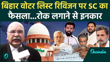 Supreme Court on Bihar Voter List Revision : जारी रहेगा वोटर लिस्ट का रिवीजन #Shorts