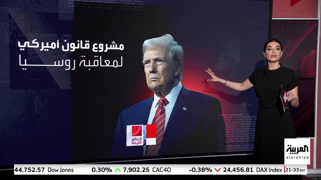 ترمب يوافق على مشروع قانون لتشديد العقوبات الاقتصادية على روسيا
