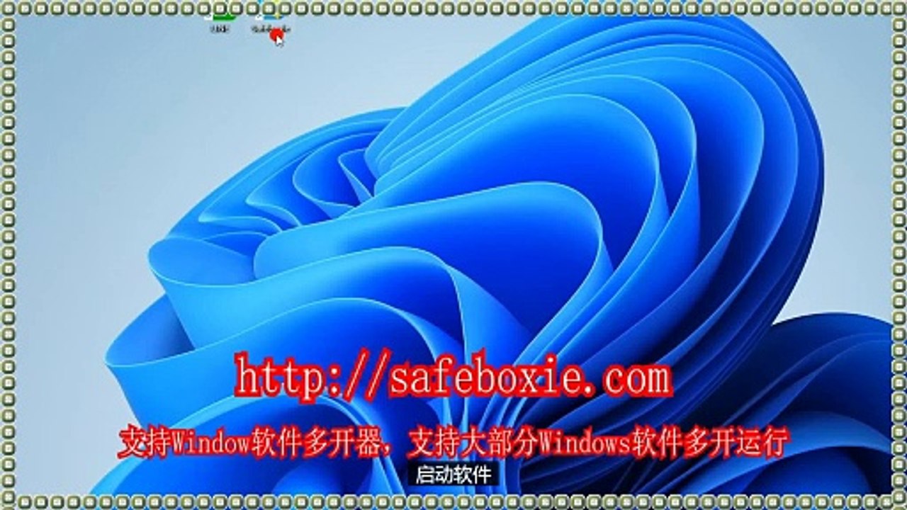 exe多开免费版,电脑多开器,邮箱分身,viber多开助手,电脑多开助手,windows沙盘.