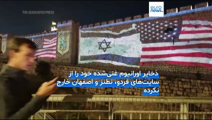 نیویورک تایمز: بخشی از اورانیوم ۶۰ درصد ایران از حملات اسرائيل جان سالم به در برده است