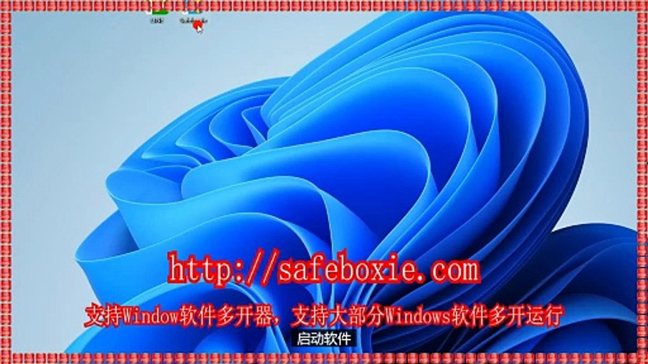 viber三开器,邮箱沙盘,viber分身,exe双开器,程序多开,exe多开.