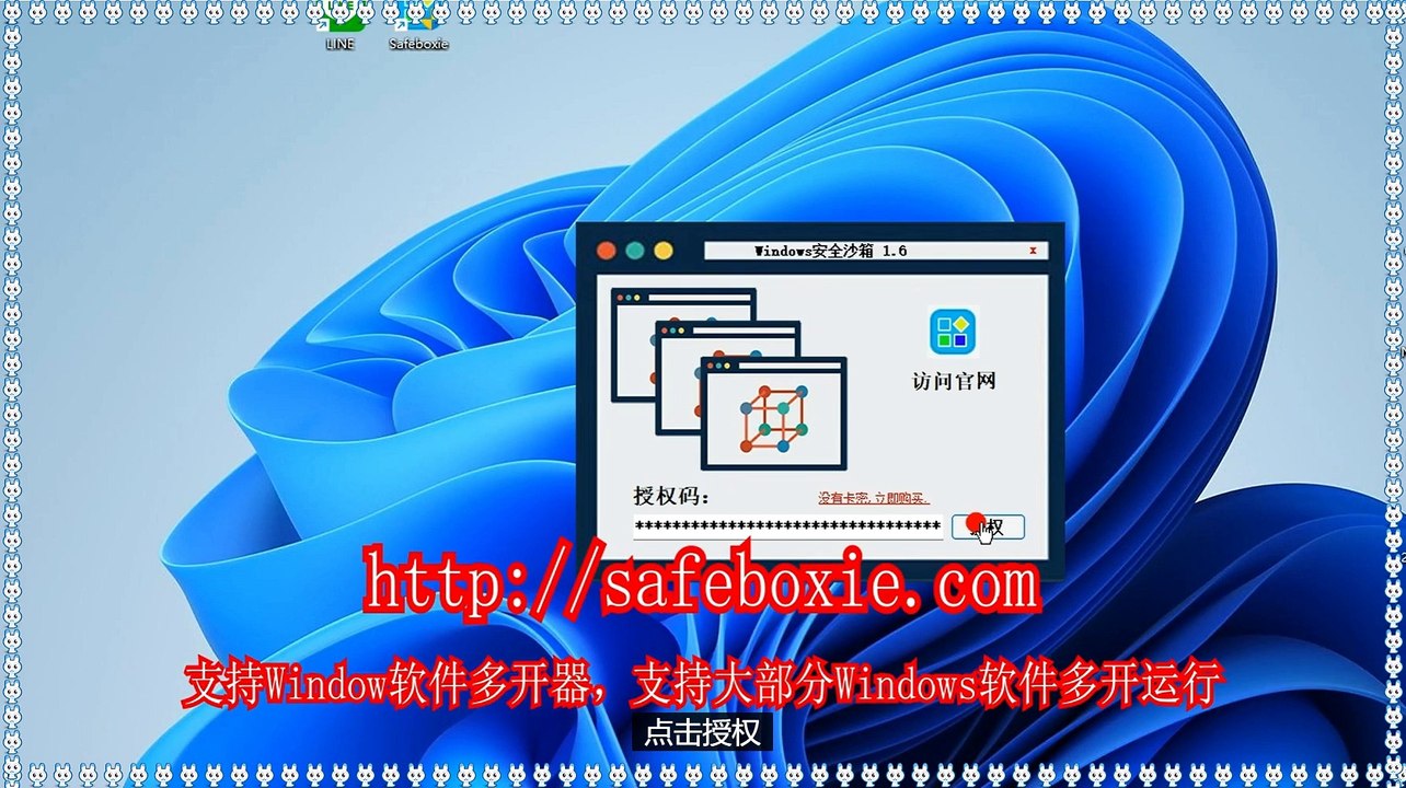 windows双开器,line多开下载,windows多开破解版,exe多开大师,程序多开器,exe多开工具.