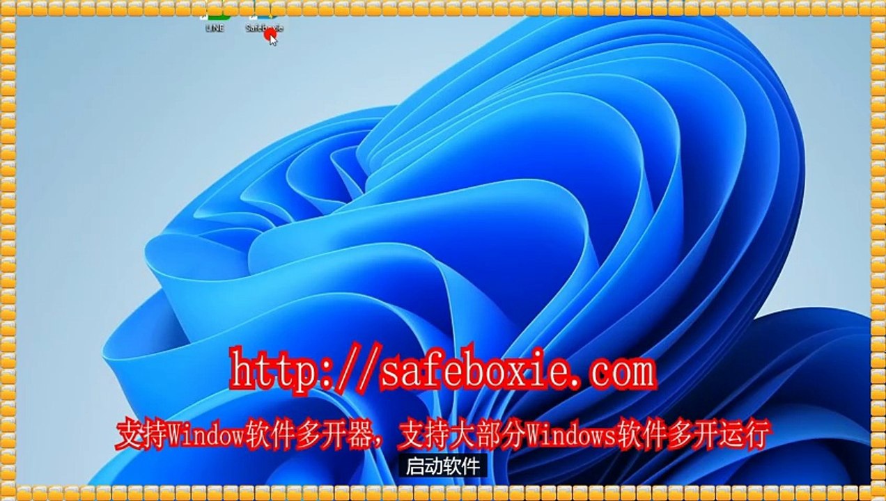 电脑双开器,电脑多开官网,viber双开,程序分身,exe双开,viber多开下载.