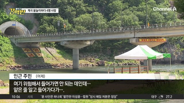 [돌직구 강력반]구명조끼 없이 입수…물놀이 40분 만에 사고