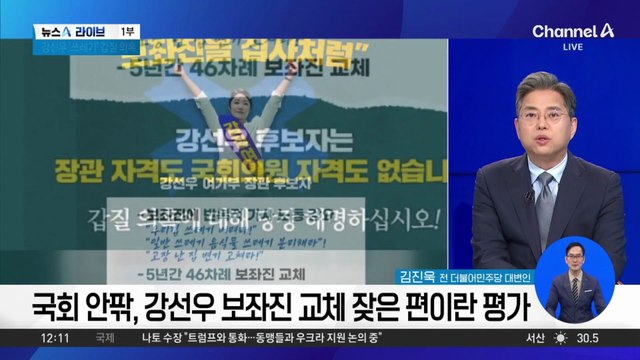 “보좌진에 쓰레기 정리 지시”…강선우 후보자 갑질 의혹